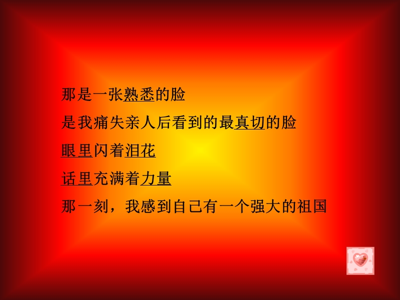 我有一个强大的祖国.ppt_第3页