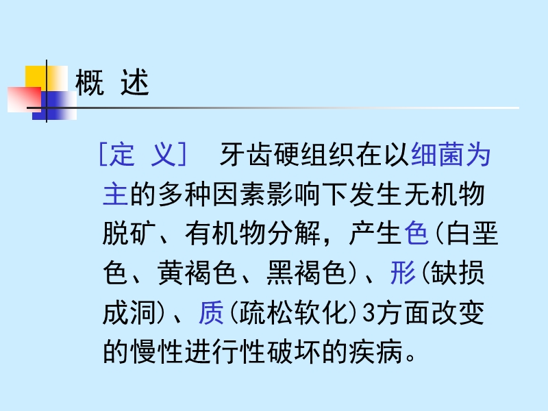 龋病病因、临床表现、诊断、鉴别诊断.ppt_第2页