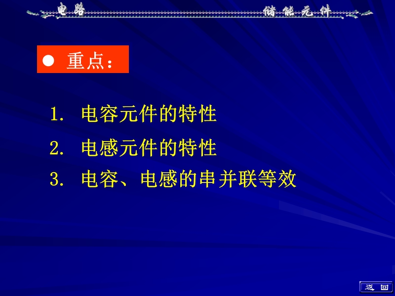 储能元件 PPT课件.ppt_第2页