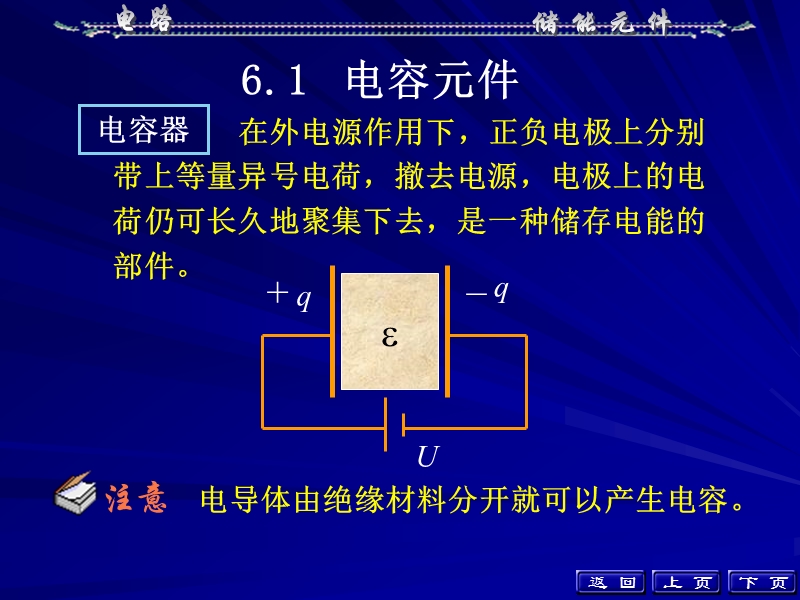 储能元件 PPT课件.ppt_第3页