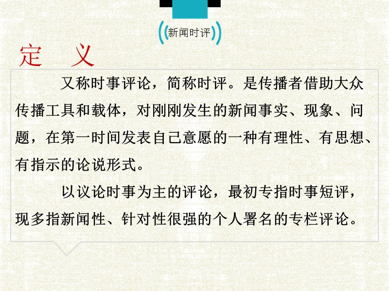 新闻时评  1.ppt_第2页