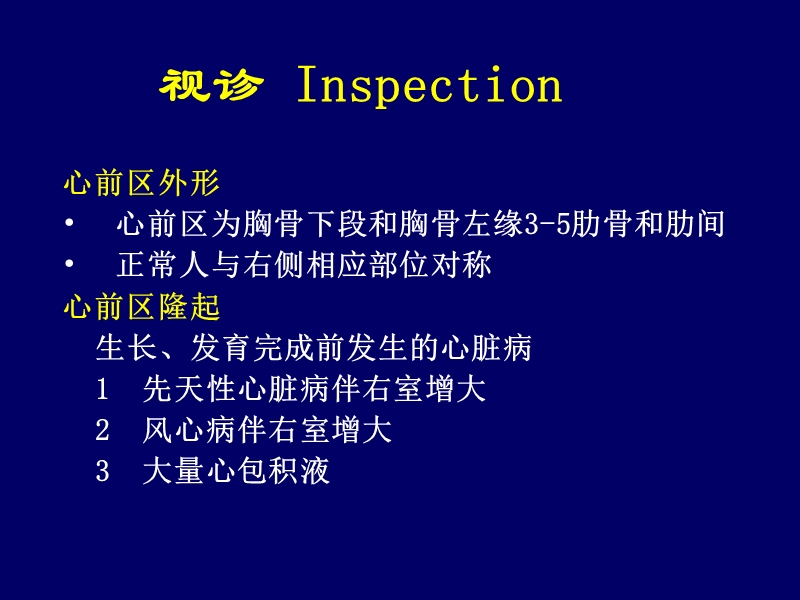 心脏体检ppt.ppt_第3页