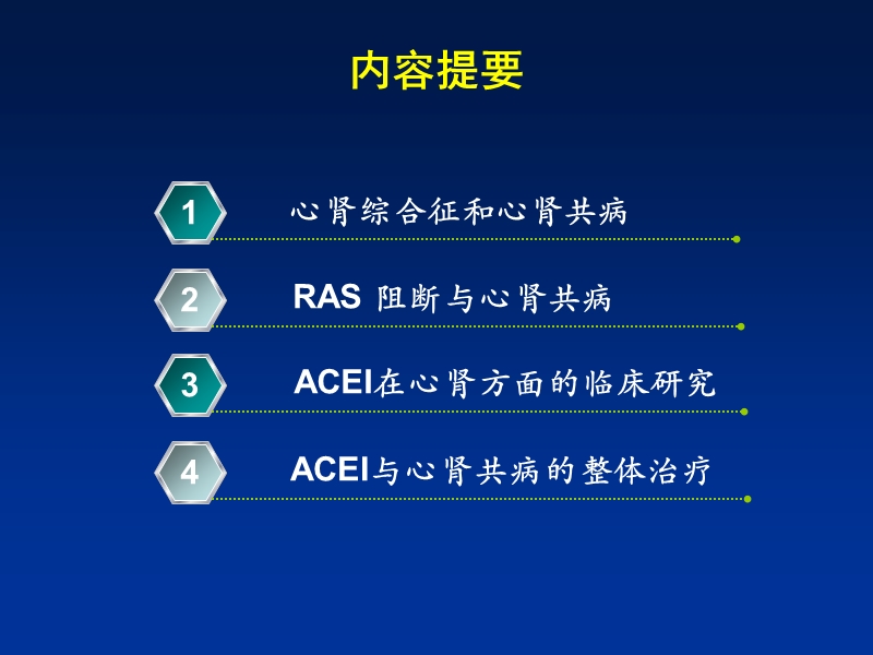 心肾共病与ras阻断.ppt_第2页