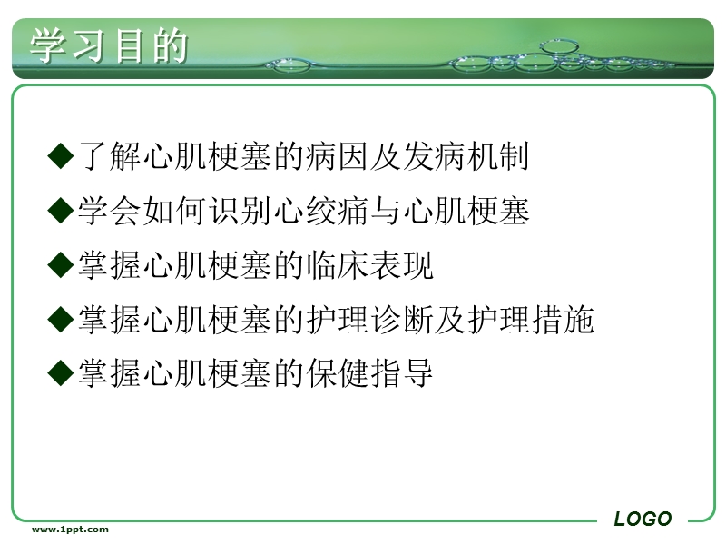 急性心梗病人的护理.ppt_第2页