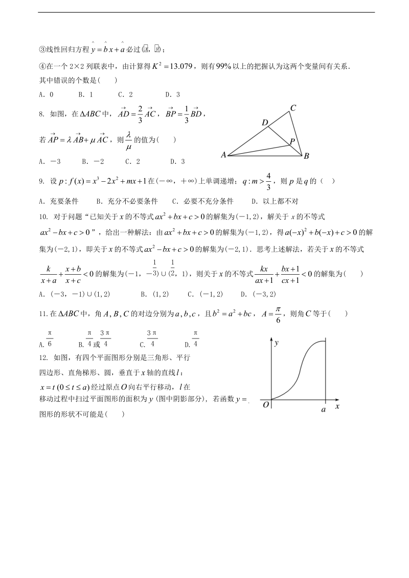 2018年福建省三明市第一中学高三上学期第一次月考 数学（文）.doc_第2页