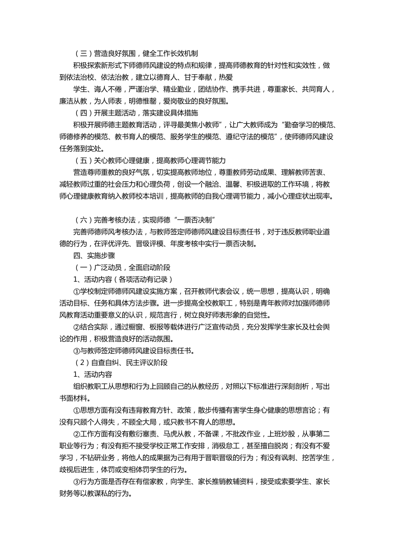 新胜学校师德师风建设实施方案.doc_第3页