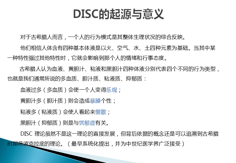 DISC性格测试及分析 PPT.ppt_第2页