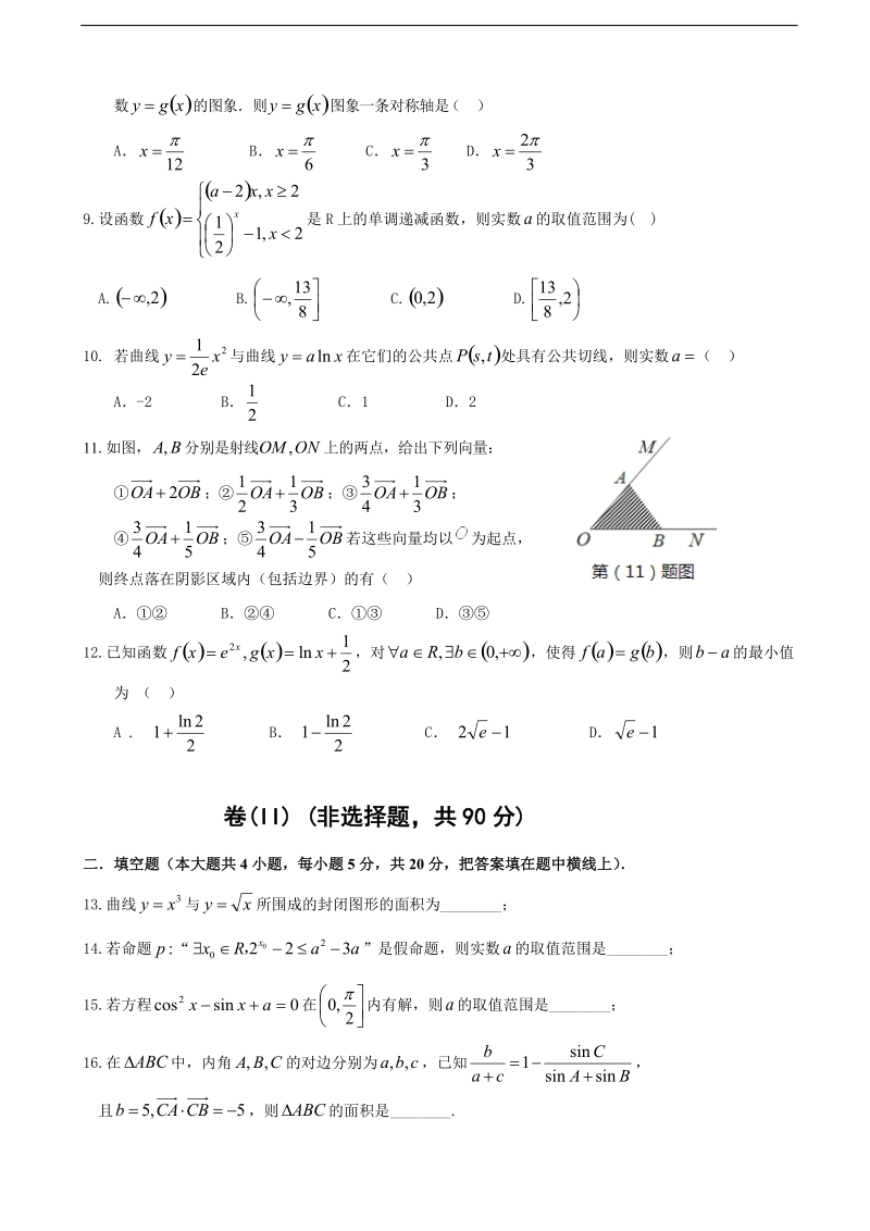 2018年黑龙江省大庆实验中学高三上学期第一次月考数学（理）试题.doc_第2页