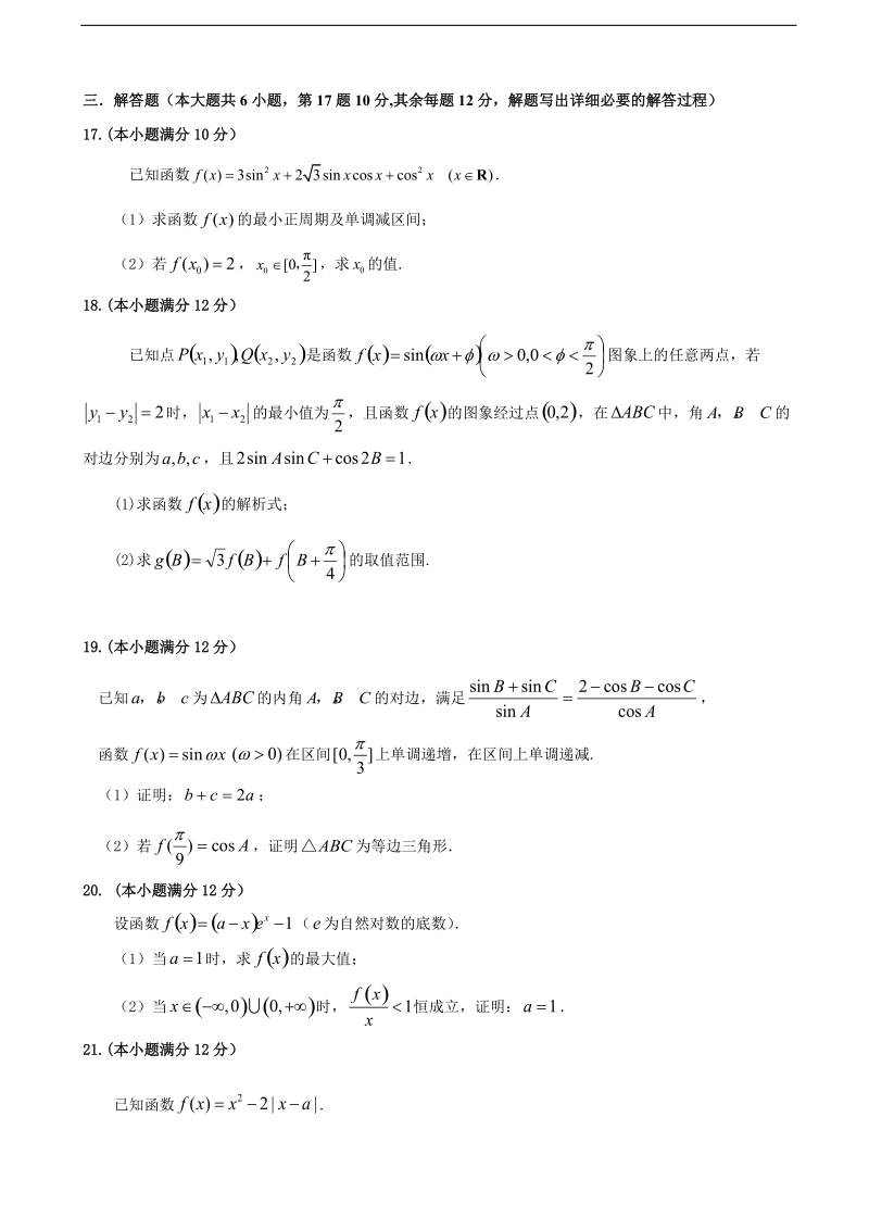 2018年黑龙江省大庆实验中学高三上学期第一次月考数学（理）试题.doc_第3页