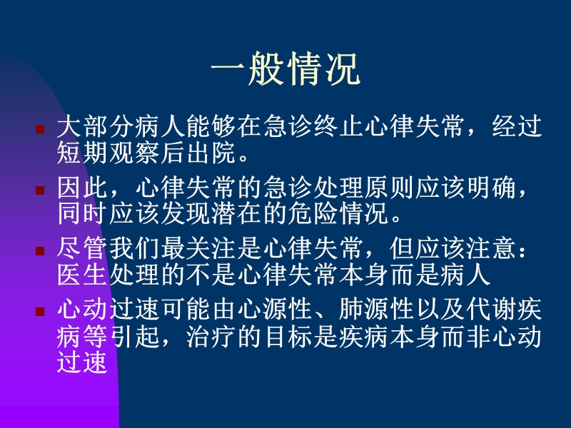 快速心律失常的急诊处理.ppt_第3页