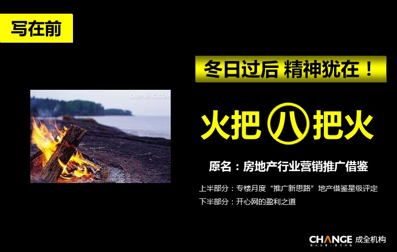 成全机构-火把八把火：开心网的盈利之道.ppt_第3页