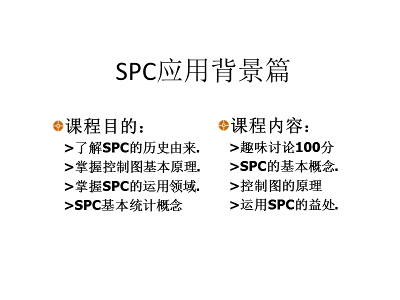 SPC统计过程控制 PPT.ppt_第3页