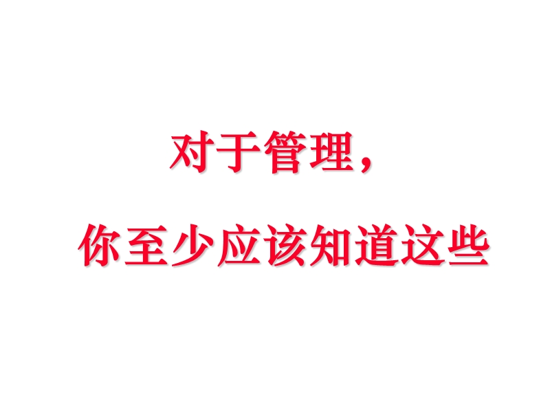 广告公司基础管理技巧.ppt_第3页