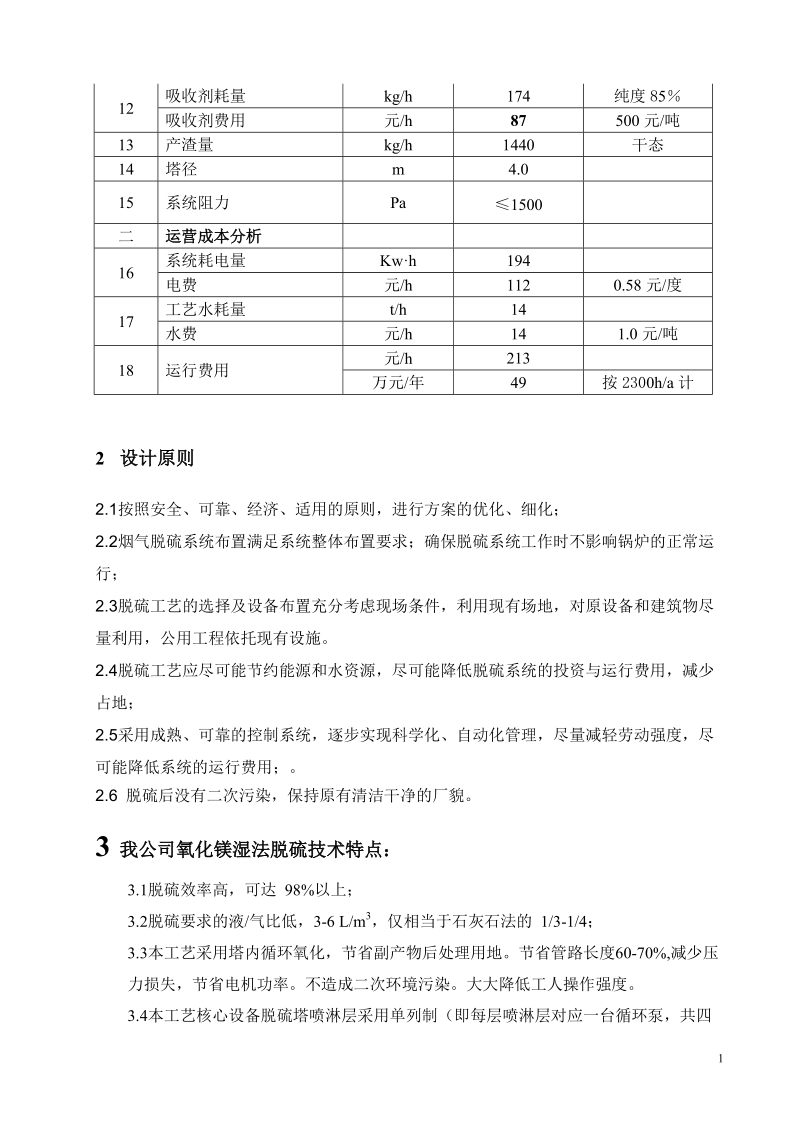 氧化镁法技术方案介绍.doc_第2页