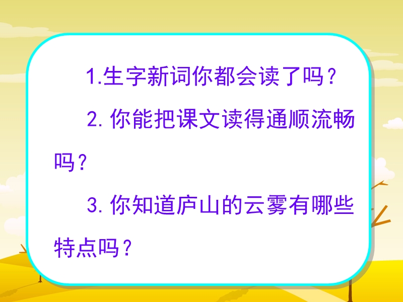 庐山的云雾.ppt_第2页