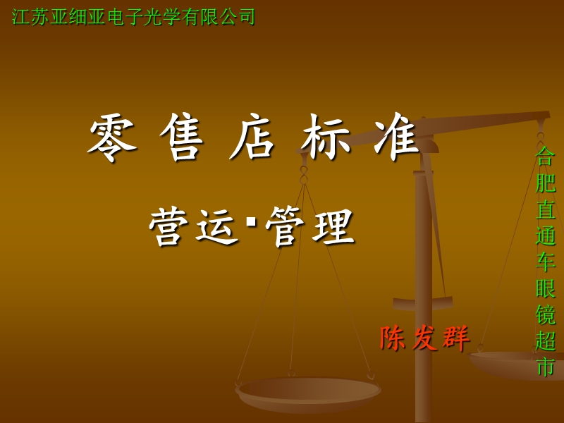 店长日常营运管理.ppt_第1页