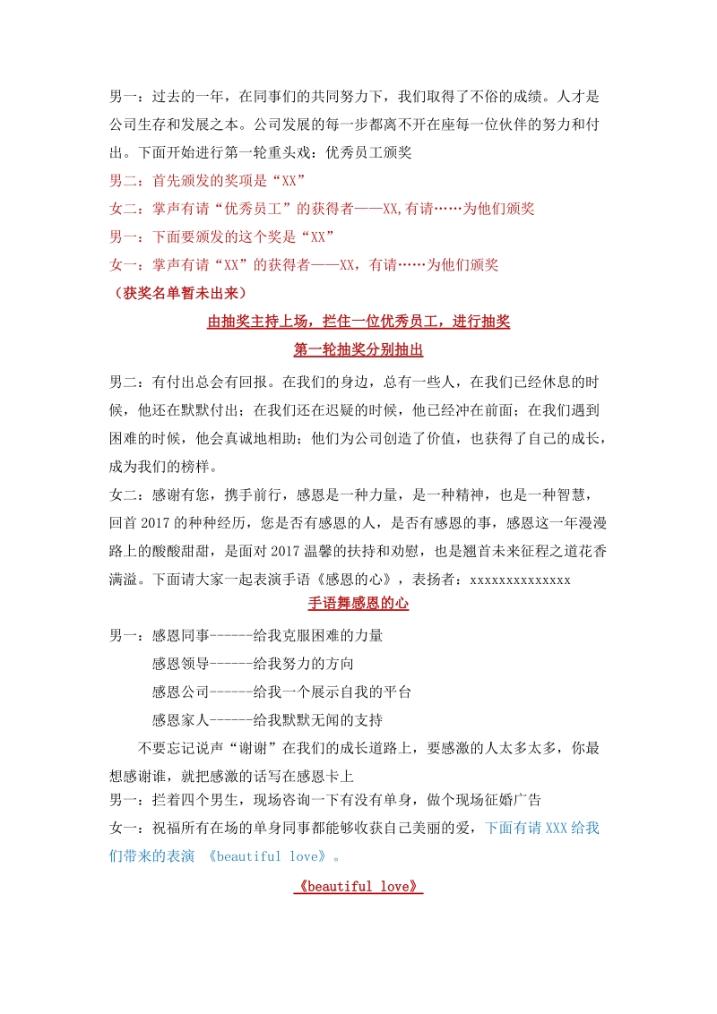 2018新年会主持词.doc_第3页