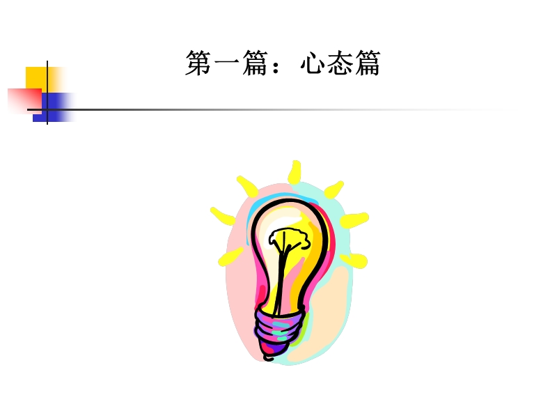 新进员工讲义（课件）.ppt_第3页