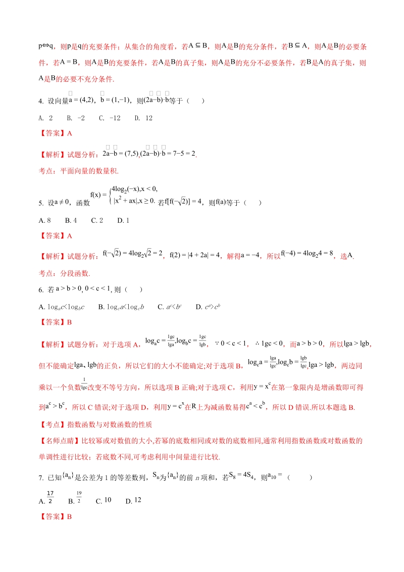 2018年江西省横峰中学、铅山一中、德兴一中高三上学期第一次月考数学（文）试题（解析版）.doc_第2页