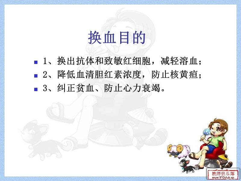 新生儿换血疗法.ppt_第3页