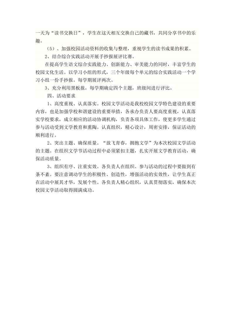 校园文化活动方案.doc_第2页