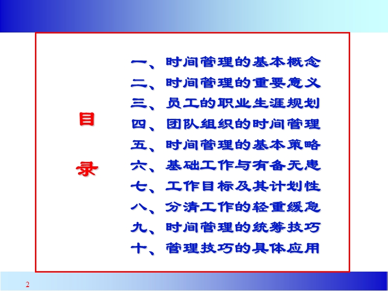 时间管理与工作技巧.ppt_第2页