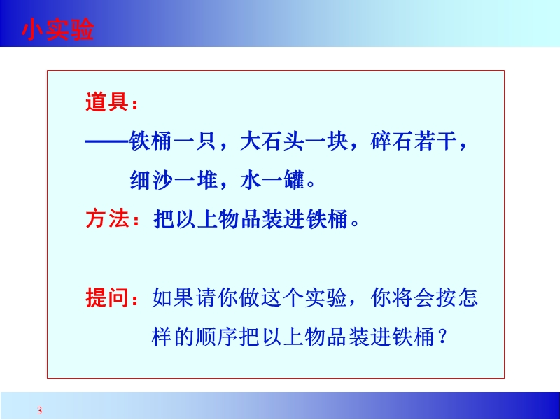 时间管理与工作技巧.ppt_第3页