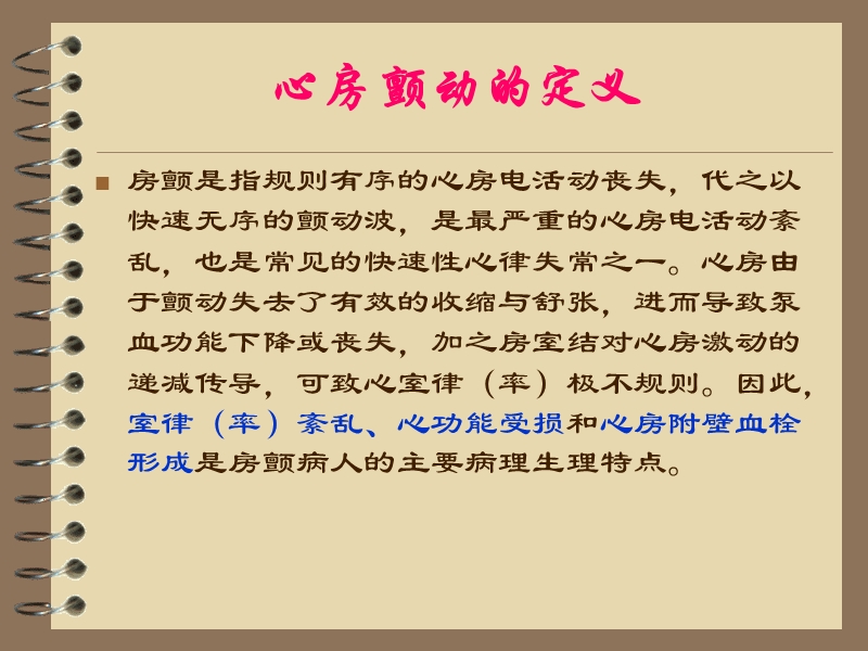 心房颤动2013.ppt_第3页