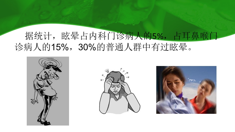 颈性眩晕.ppt_第3页