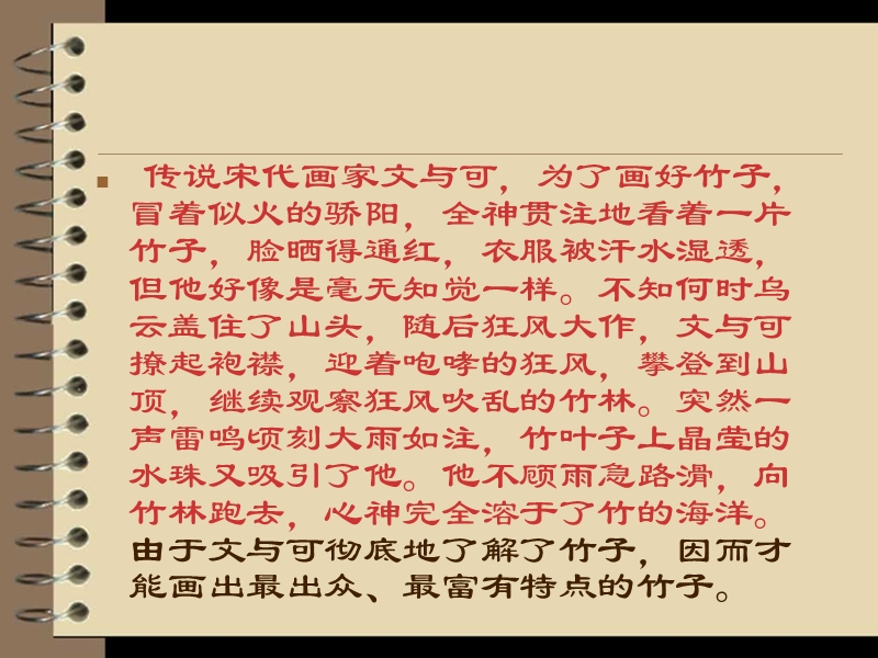 我心中的校园风景线.ppt_第3页