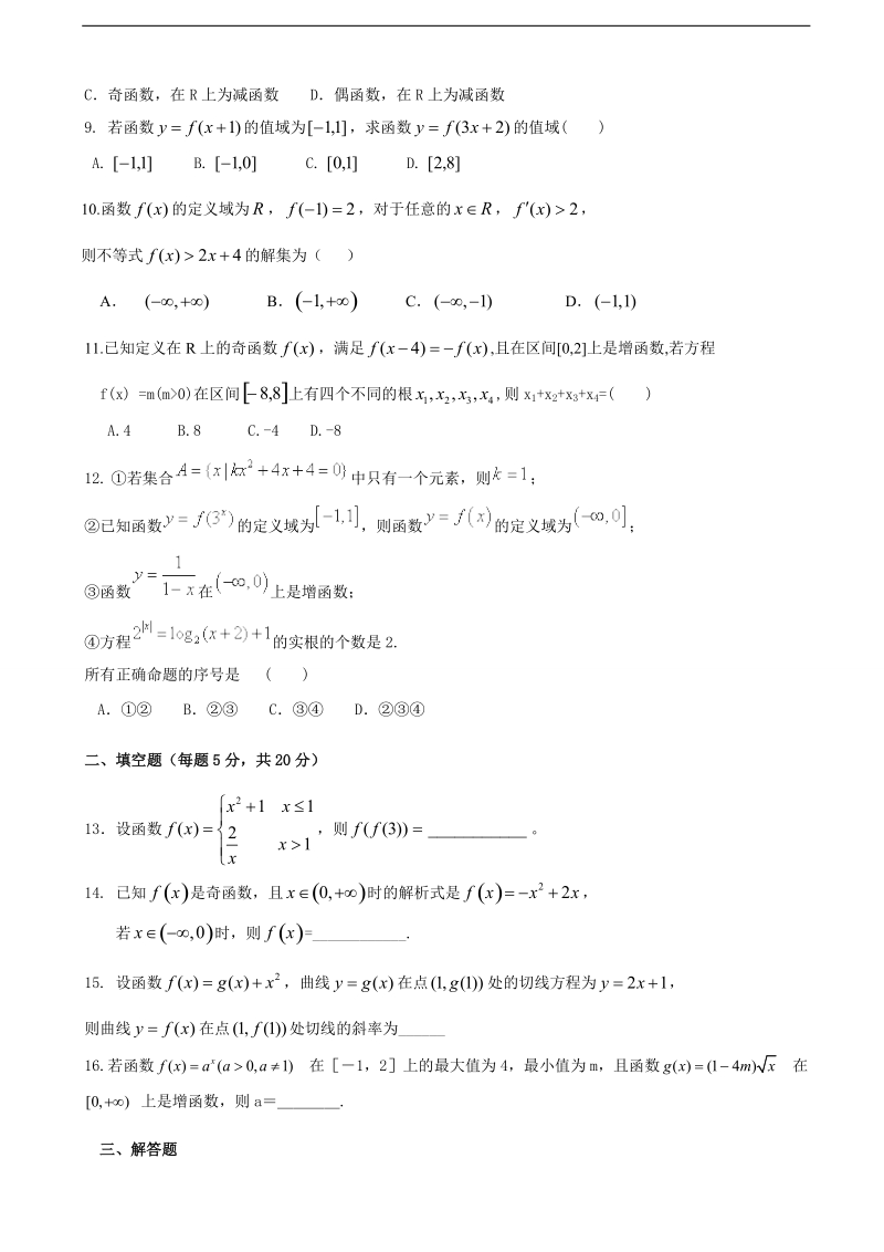 2018年甘肃省甘谷县第一中学高三上学期第一次月考 数学（理）.doc_第2页