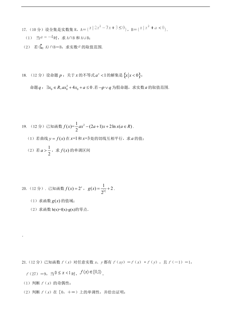 2018年甘肃省甘谷县第一中学高三上学期第一次月考 数学（理）.doc_第3页