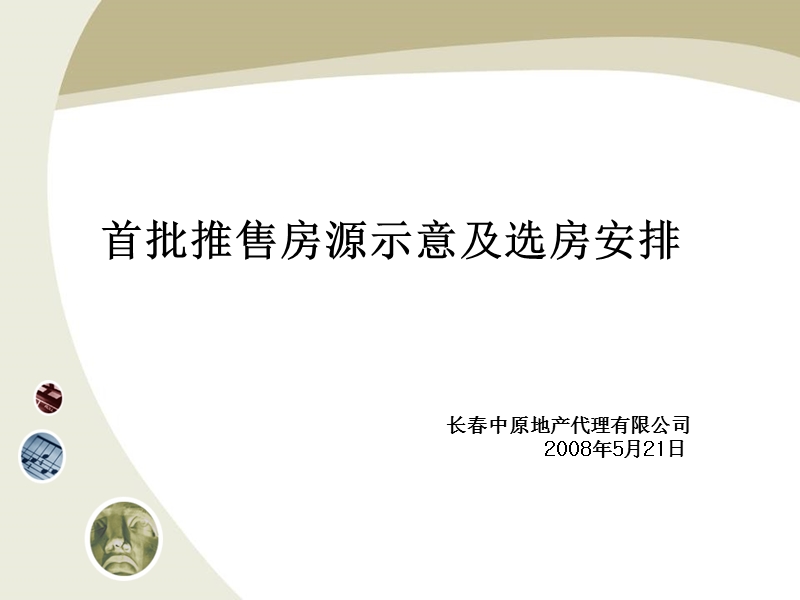 推货示意.ppt_第1页