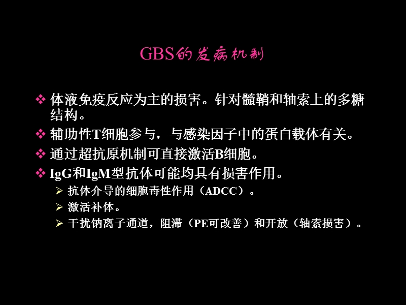 急性格林-巴利综合征的治疗.ppt_第2页