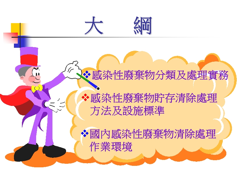 感染性废弃物.ppt_第2页