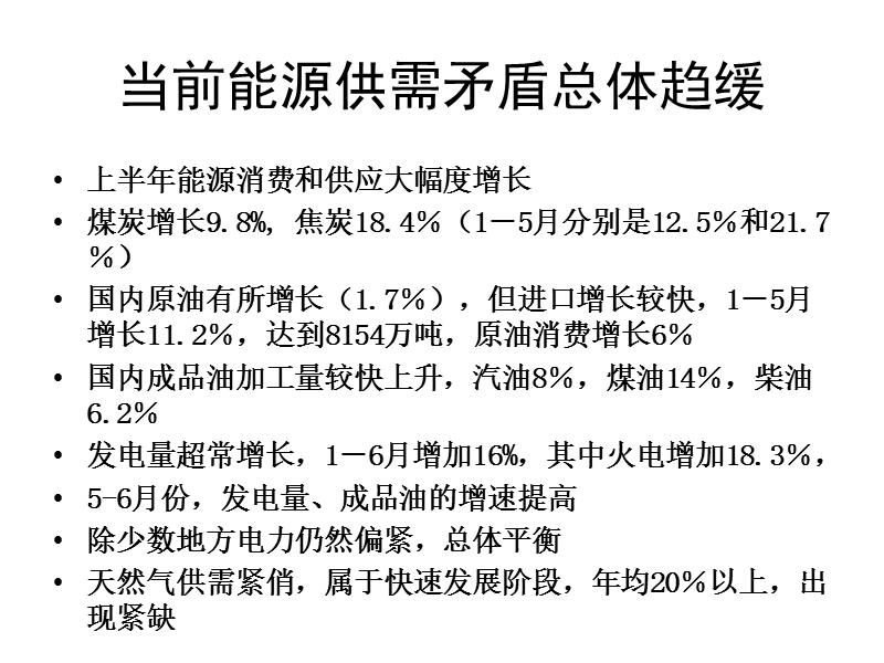 当前能源形势和节能任务.ppt_第2页