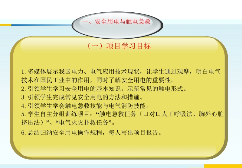 应用电工 陆建国 项目一 安全用电与触电急救新.ppt_第3页