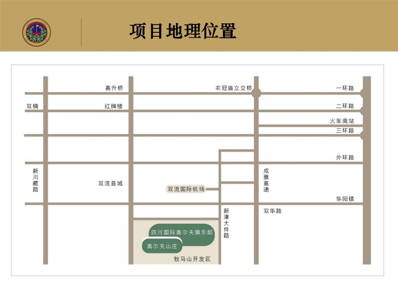 成都牧马山高尔夫山庄前期策划定位报告59p.ppt_第2页