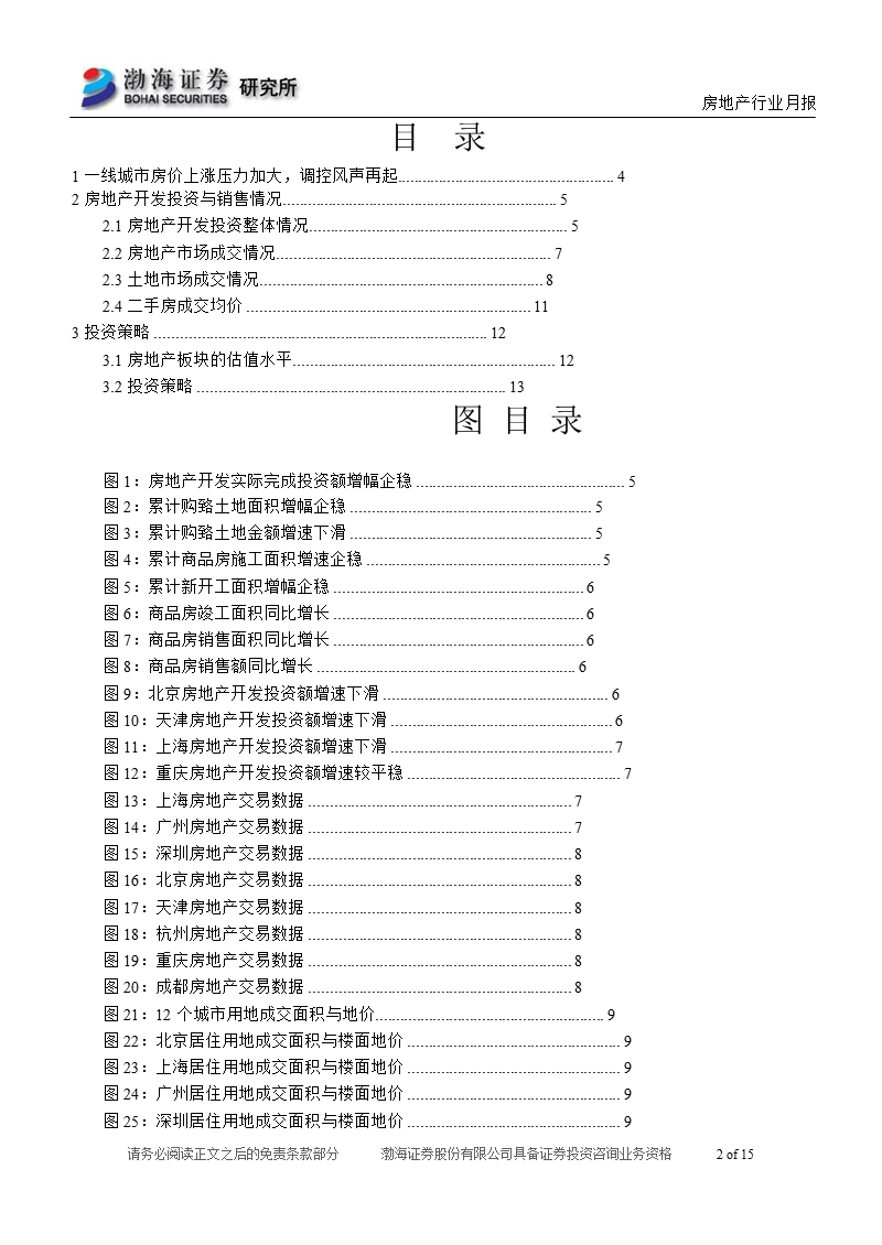 房地产行业月报：政策窗口期避风险，政策明朗后博收益-130220.ppt_第2页