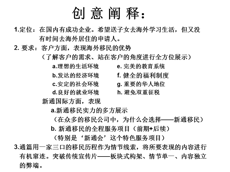 新通移民宣传片脚本.ppt_第2页