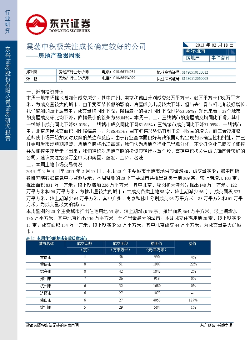 房地产行业数据周报：震荡中积极关注成长确定较好的公司-130218.ppt_第1页