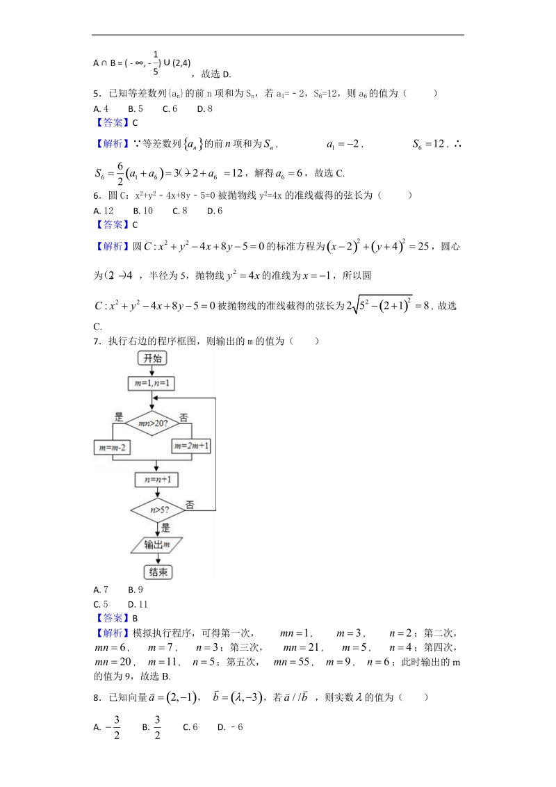 2018年河南省周口市中英文学校高三上学期开学摸底考试数学试题（解析版）.doc_第2页