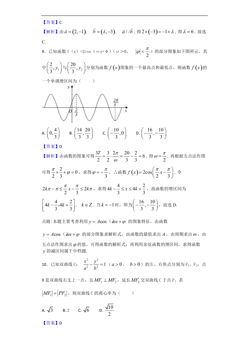 2018年河南省周口市中英文学校高三上学期开学摸底考试数学试题（解析版）.doc_第3页