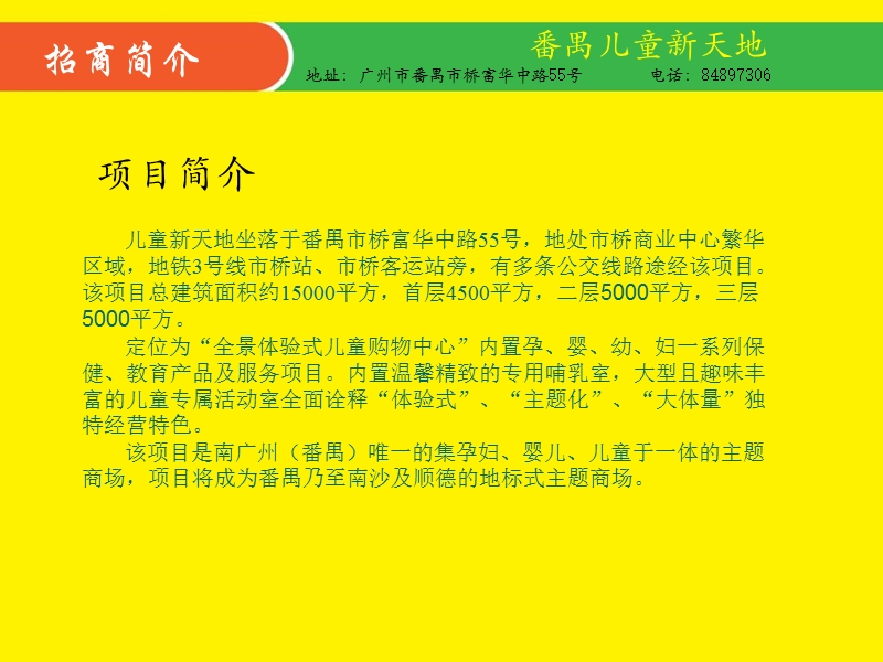 广州番禺儿童新天地招商简介.ppt_第2页