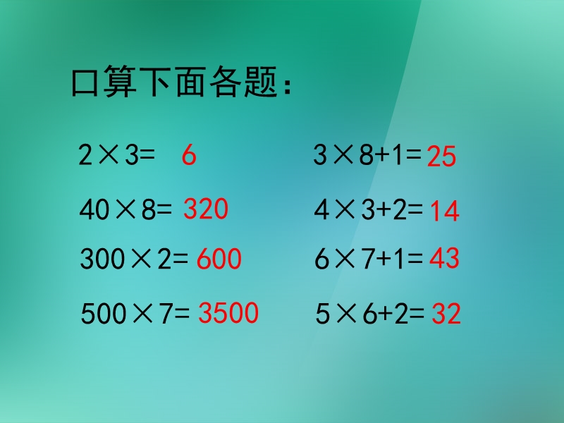 数学三年级上苏教版72三位数乘一位数的笔算课件(18张).ppt_第2页