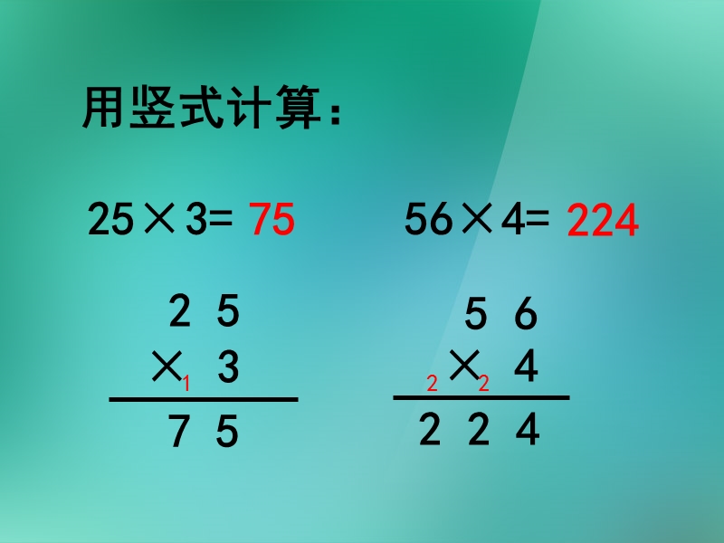 数学三年级上苏教版72三位数乘一位数的笔算课件(18张).ppt_第3页