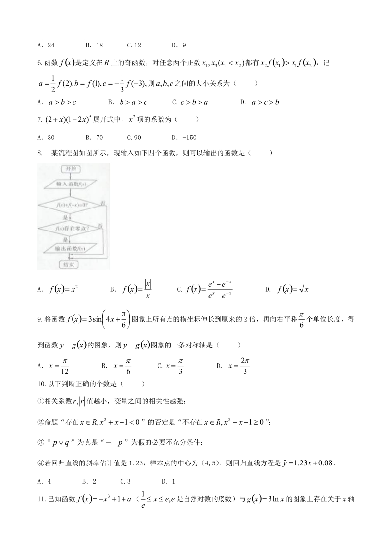 2018年湖南省长郡中学高三月考试题（二） 数学（理科）.doc_第2页