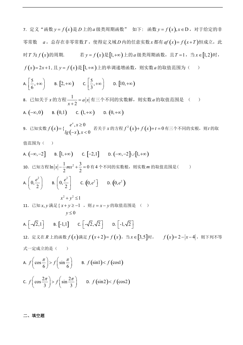 2018年河北省定州中学高三上学期第二次月考 数学.doc_第2页