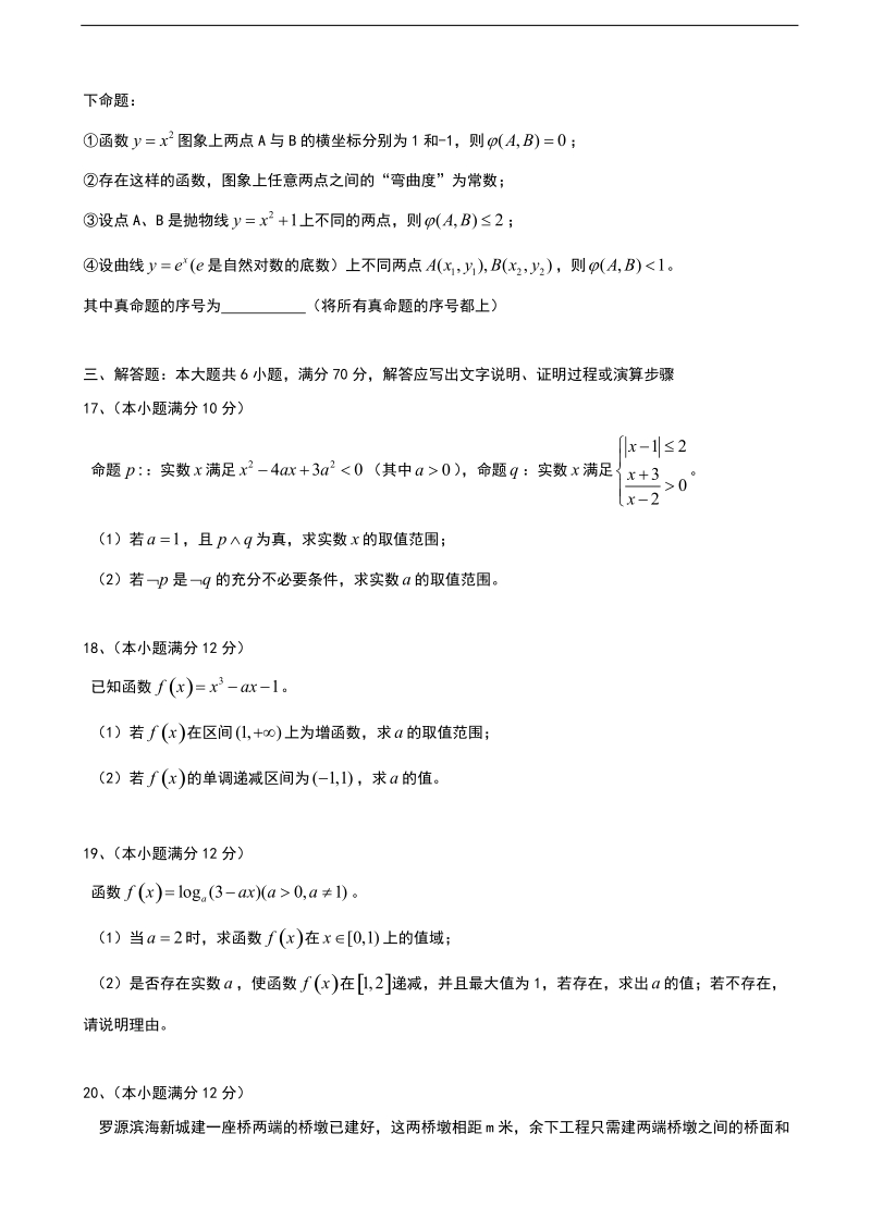 2018年山东省利津县第一中学高三上学期开学考试数学（文）试题 缺答案.doc_第3页