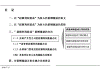 房地产“利润提成”薪酬激励方案 PPT.ppt